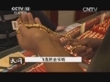 天网 《天网》 20131212 飞逝的金项链