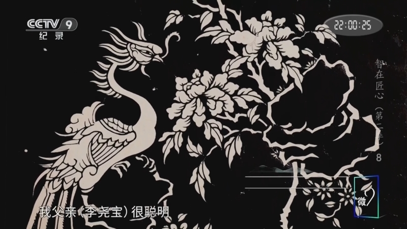 《智在匠心 第二季》 第8集 燃绽心灯 纹腾存迹——李珠琴 黄丽凤