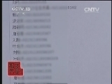 每周质量报告 《每周质量报告》 20140907 隐私危机