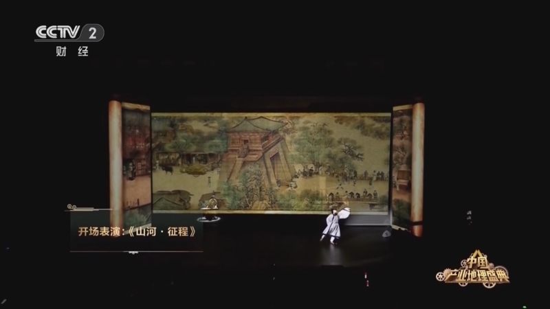 《中国产业地理盛典》 20251230 韧性生长 破局共赢