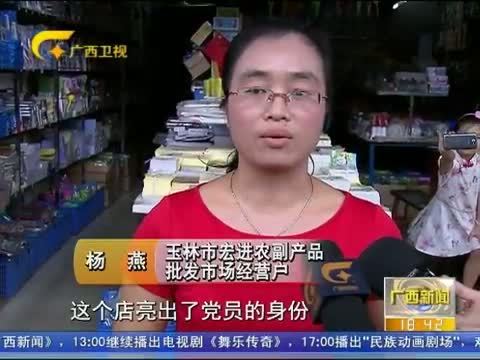 广西新闻 《广西新闻》 20151017
