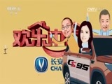 欢乐中国人 《欢乐中国人》 20170328 精编版