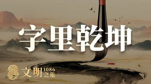 公元1086年：苏轼是怎么阴阳王安石的？