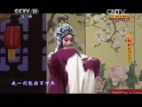 CCTV空中剧院 《CCTV空中剧院》 20150130 京剧《穆桂英挂帅》 2/2