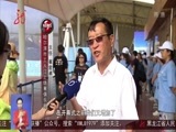 全省新闻联播 《全省新闻联播》 20170730