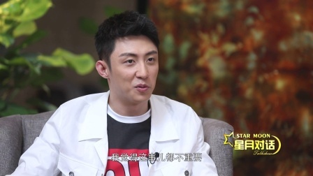 星月对话 黄景瑜：我的走红是有理由的
