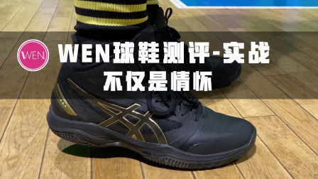 教练！穿它真的可以好好打篮球！Asics Gel Hoop实战测评