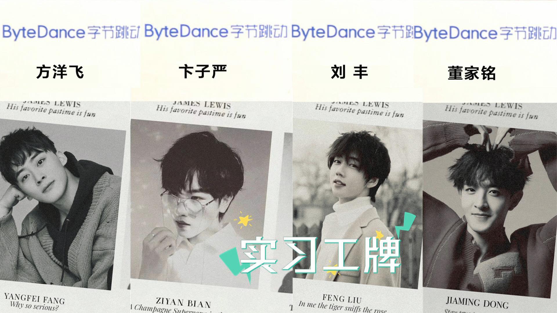 听说了吗？新来的同事是男团 第1期