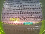 地理中国 《地理中国》 20180223 山河春色·铁树银花