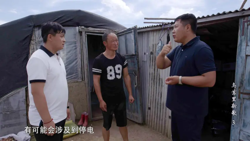 《希望的田野：乌苏里新歌》第3集