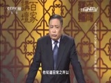 百家讲坛 《百家讲坛》 20160426 《孙子兵法》（第三部） 2 外交别“疯狂”