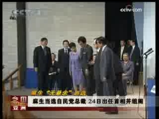 今日亚洲 今日亚洲 2008-09-22