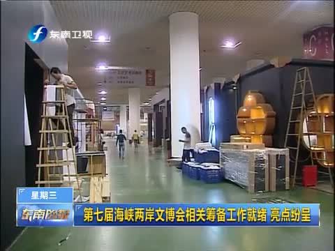 东南晚报 《东南晚报》 20141022