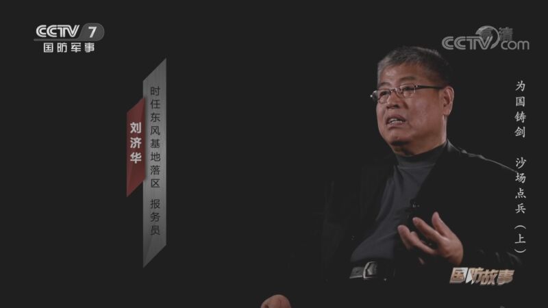 国防故事 《国防故事》 20201109 为国铸剑 沙场点兵（上）