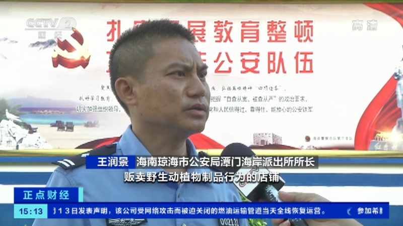《正点财经》 20210514 15:00