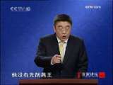 百家讲坛 建文帝削藩 朱棣靖难