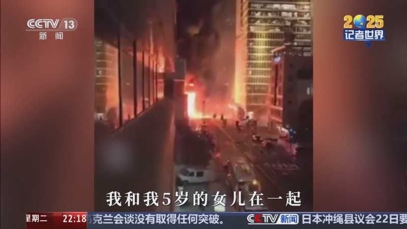 《国际时讯》 20251223