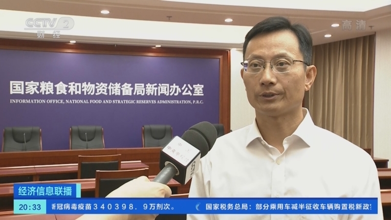 经济信息联播 《经济信息联播》 20220704