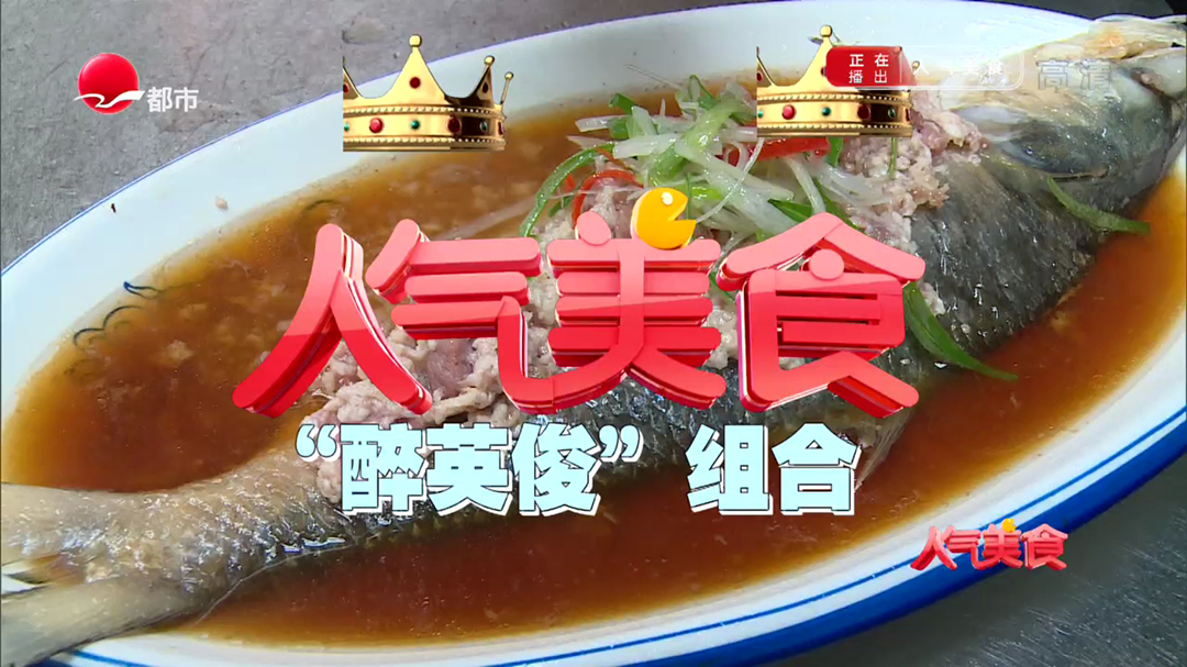 人气美食 糟骨头蒸鲥鱼，选用10年花雕