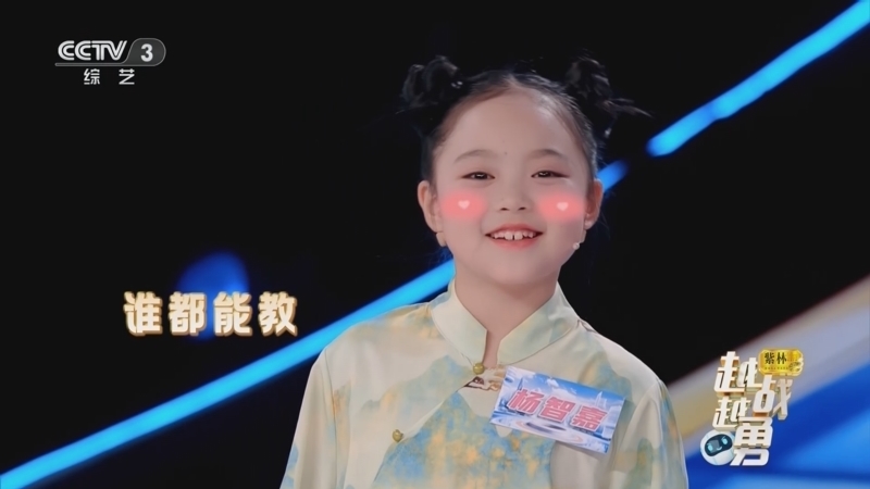 越战越勇 《越战越勇》 20250125
