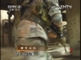 军事纪实 《军事纪实》 20121213 硬骨尖兵