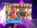 娱乐乐翻天 《娱乐乐翻天》 20160111