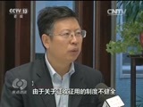 焦点访谈 《焦点访谈》 20161130 产权保护：夯实体制基石