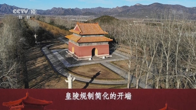 百家讲坛 《百家讲坛》 20220517 大明帝陵 4 至简父子献景陵