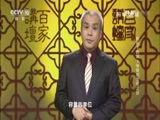 百家讲坛 《百家讲坛》 20170727 郑和下西洋（5）神奇的宝船之谜