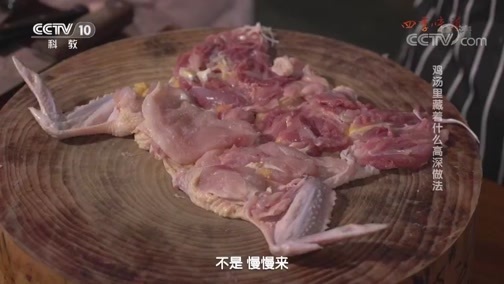 味道 《味道》 20180913 四季味道（75） 什么是餐桌上的神助攻？