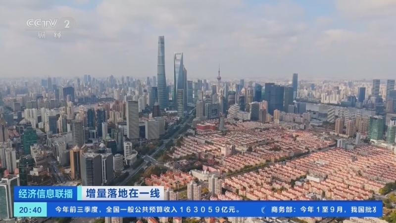 经济信息联播 《经济信息联播》 20241026