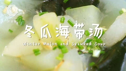 迷迭香 迷迭香：冬瓜海带汤