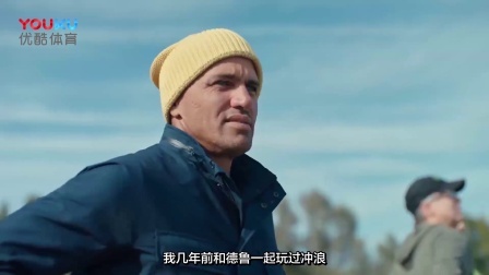 【NFL场外花絮】德鲁-布里斯的冲浪二三事