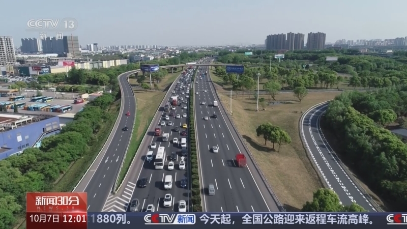 新闻30分 《新闻30分》 20251007