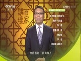 百家讲坛 《百家讲坛》 20160823 水浒智慧（第二部）6 鲁智深的处世道