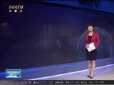 晚间报道 《晚间报道-内蒙古》 20170601