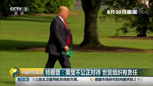 中国财经报道 《中国财经报道》 20180831 15:00