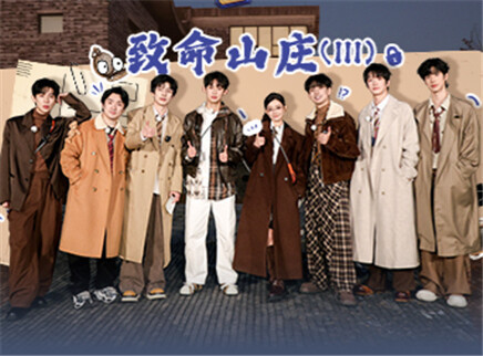 第12期：致命山庄（III）