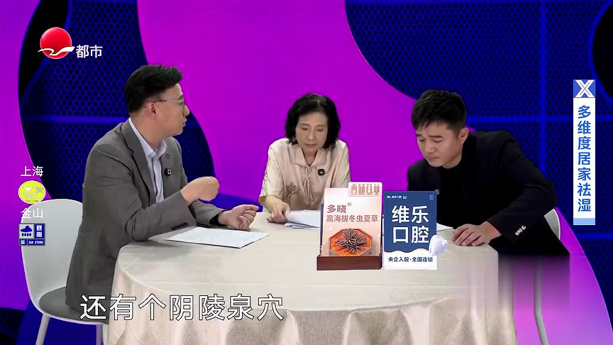 X诊所. 痰湿体质巧调理