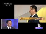 小崔说事 小崔说事两会特别节目 小崔会客 2011-03-08