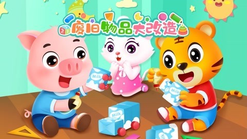 废旧物品大改造
