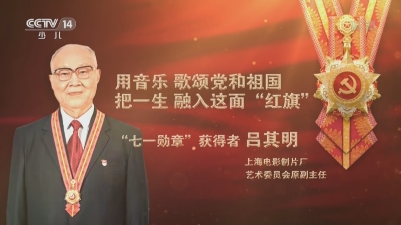 大手牵小手 《讲“七一勋章”获得者的故事》 20220429