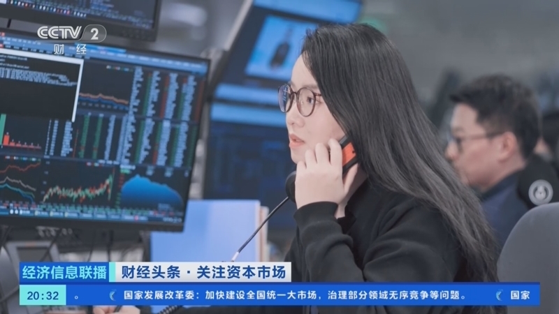 经济信息联播 《经济信息联播》 20250829