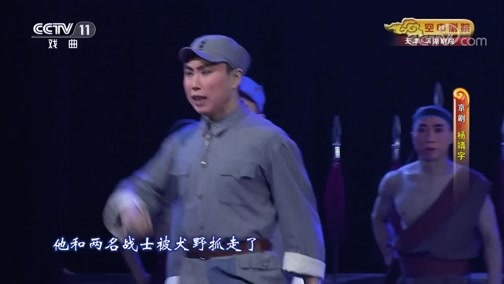 CCTV空中剧院 《CCTV空中剧院》 20190707 京剧《杨靖宇》 1/2
