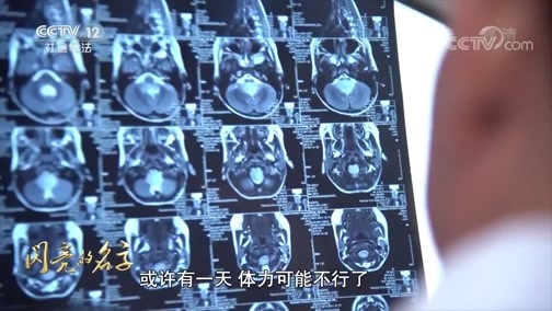 道德观察 《道德观察(日播版)》 20191110 闪亮的名字——2019“最美医生”张俊廷