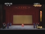 CCTV空中剧院 《CCTV空中剧院》 20140419 京剧《清官册 审潘洪》