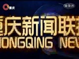 重庆新闻联播 《重庆新闻联播》 20170517