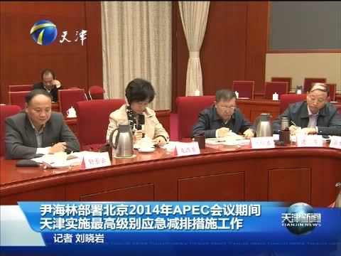天津新闻 《天津新闻》 20141104