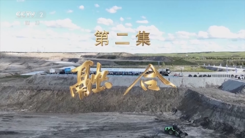 《商行天下》 第2集 融合