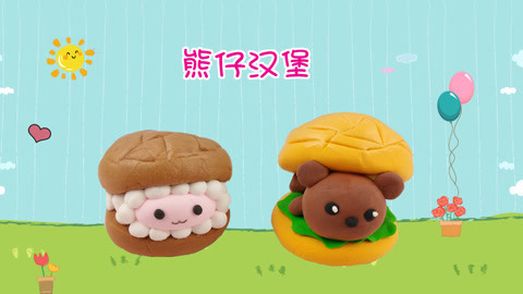 DIY手工创意制作大全 创意DIY熊仔汉堡食玩